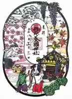 蠶養國神社(福島県)