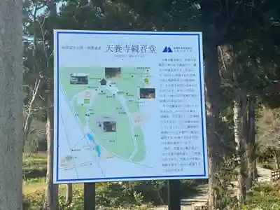 中村観音堂(天養寺)(山形県)