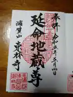 東林寺(神奈川県)