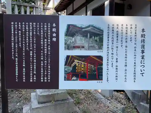 玉井宮東照宮(岡山県)