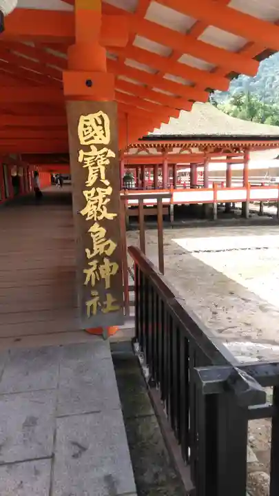 厳島神社のその他建物