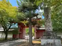真正極楽寺(真如堂)(京都府)