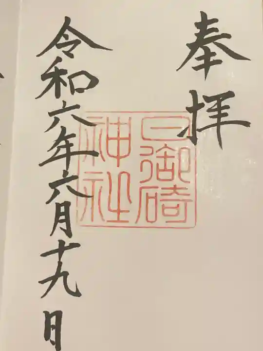 日御碕神社(島根県)