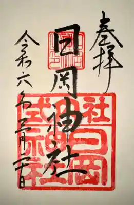 日岡神社(兵庫県)