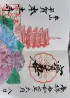 本土寺の御朱印