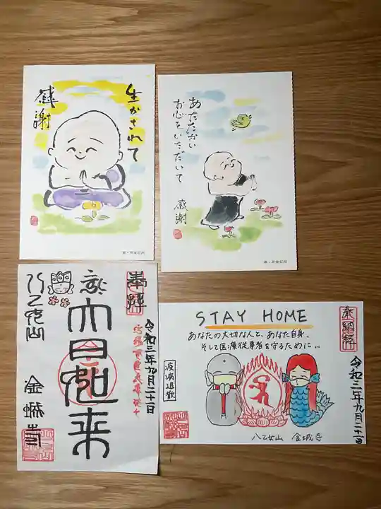 金城寺の御朱印
