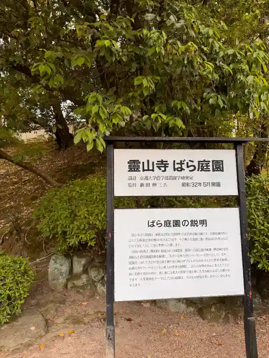 霊山寺(奈良県)