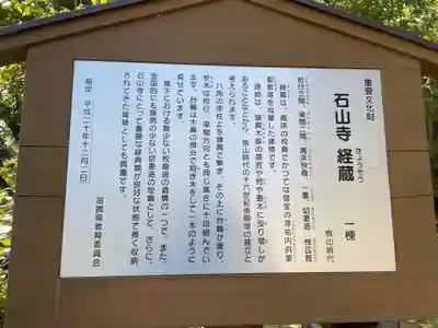 石山寺(滋賀県)