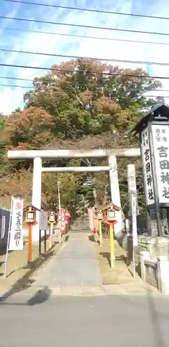 常陸第三宮　吉田神社の鳥居