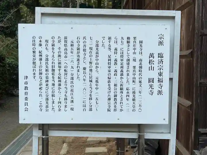 円光寺(三重県)