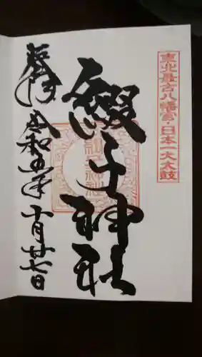 綴子神社(秋田県)