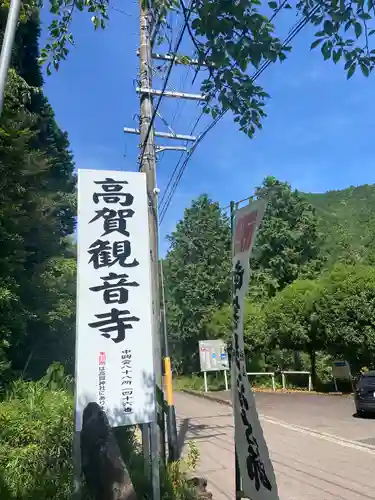 蓮華峯寺(岐阜県)