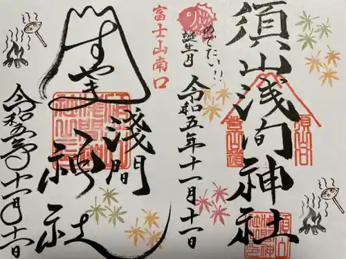 須山浅間神社(静岡県)