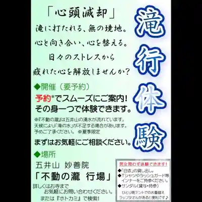 五井山 妙善院(愛知県)