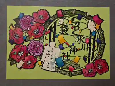『大祓』切り絵御朱印