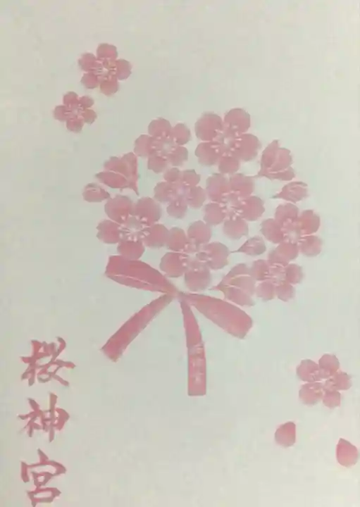 桜神宮(東京都)