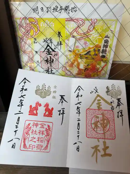 金神社(岐阜県)