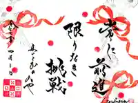 舞子六神社/まいこむの宮(兵庫県)