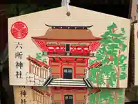 六所神社(愛知県)