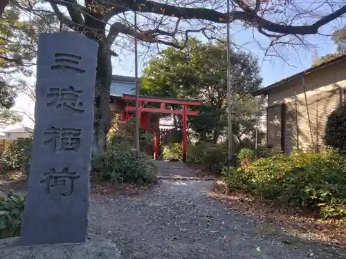 三明寺(愛知県)