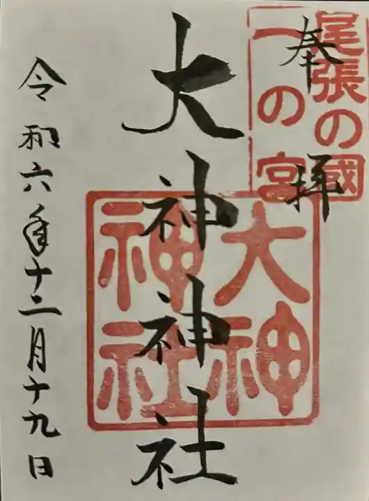 大神神社(花池)の御朱印