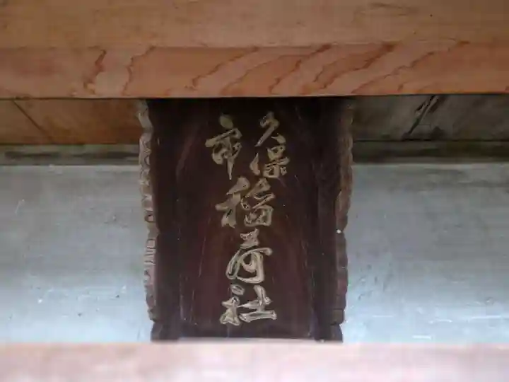 久保市乙剣宮(石川県)