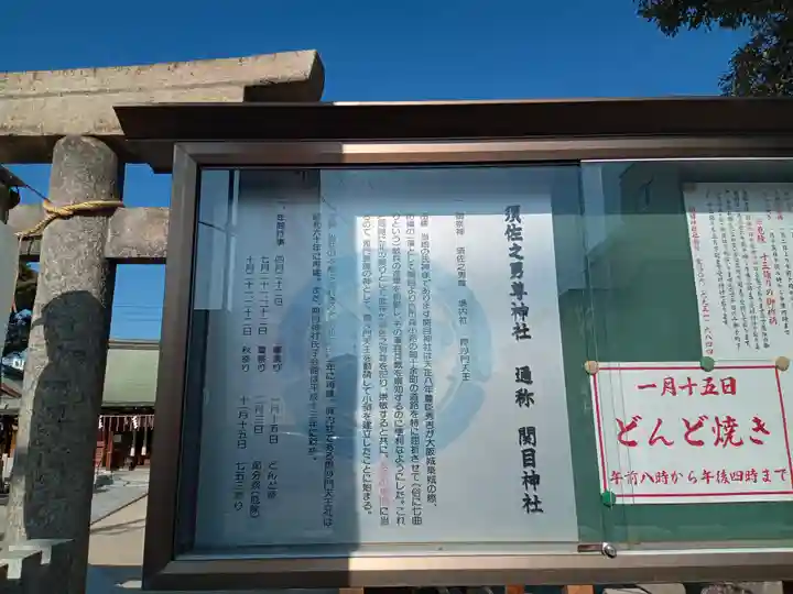 須佐之男尊神社のその他建物