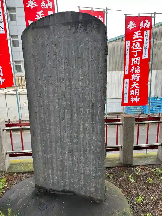 丁間稲荷神社(群馬県)