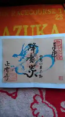 頂いた御朱印です。1000円です。和紙です。