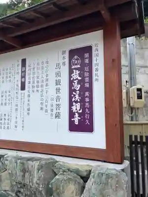 救馬溪観音(和歌山県)