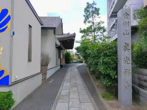 真光寺のその他建物