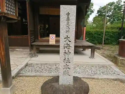 大海神社（住吉大社摂社）のその他建物