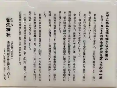 菅生神社(愛知県)