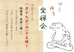 薬師山 林昌寺の体験その他 2020年01月19日(日)〜(2020年01月02日(木) 11時00分58秒投稿)