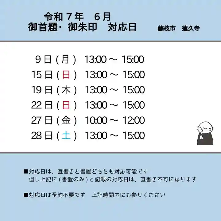 蓮久寺(静岡県)