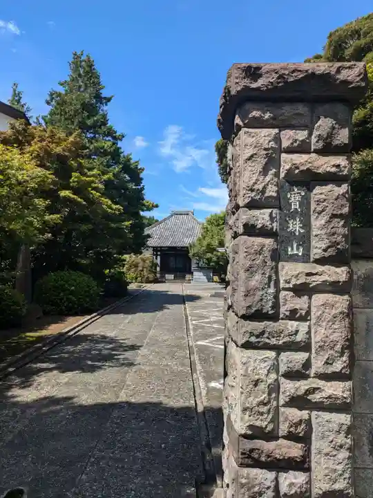 延命院(東京都)
