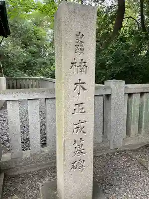 湊川神社(兵庫県)