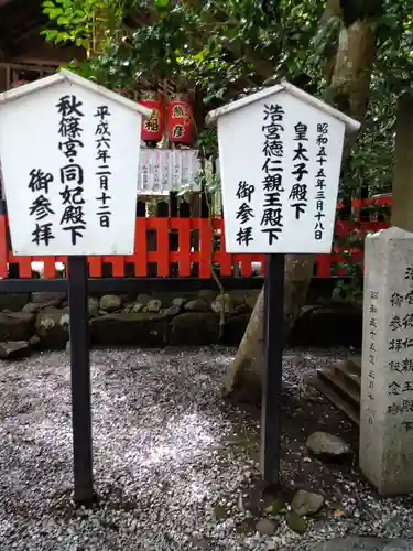 野宮神社(京都府)