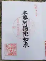大立寺の御朱印
