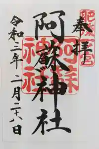 熊本県の御朱印・御朱印帳ランキング2024！限定やかわいい御朱印も紹介