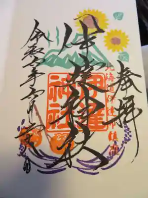 伊達神社(北海道)