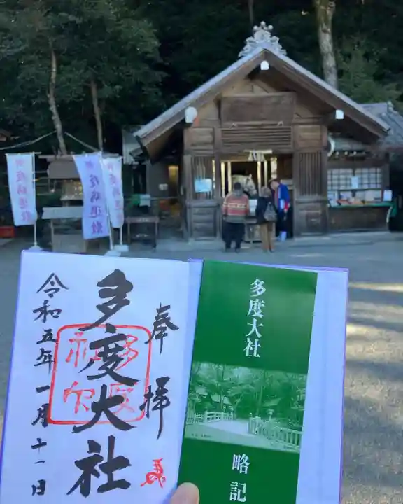 多度大社の御朱印