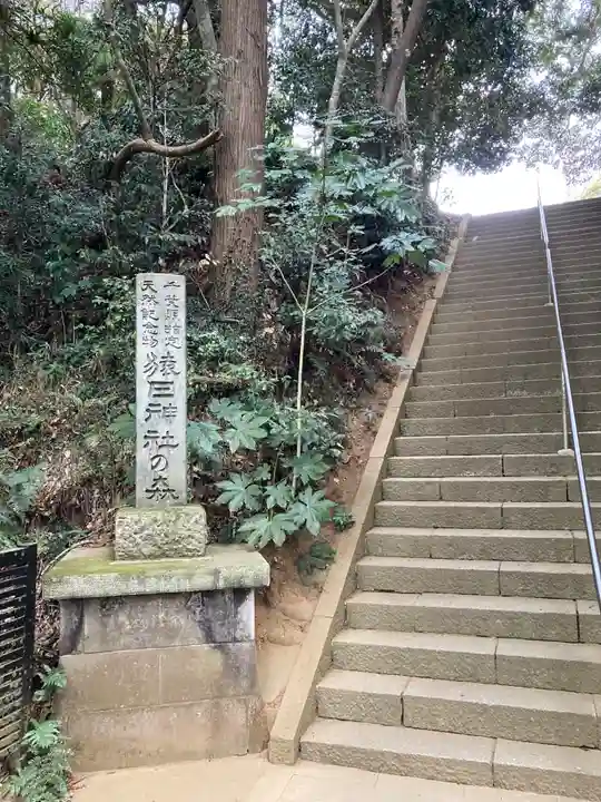 猿田神社(千葉県)