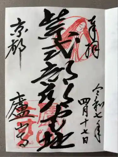 廬山寺（廬山天台講寺）(京都府)