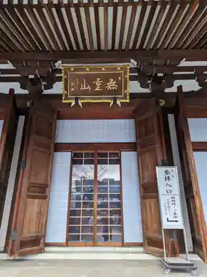 伝通院(東京都)
