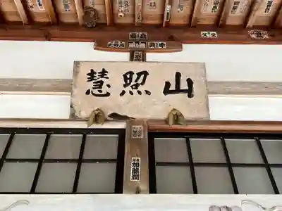 大智寺(福井県)