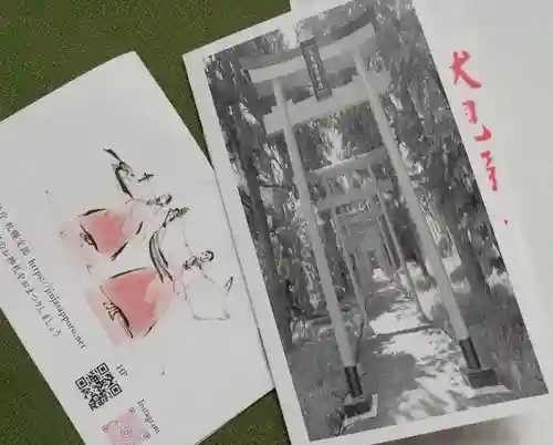 札幌伏見稲荷神社の授与品その他