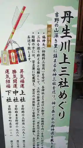 丹生川上神社（上社）の体験その他