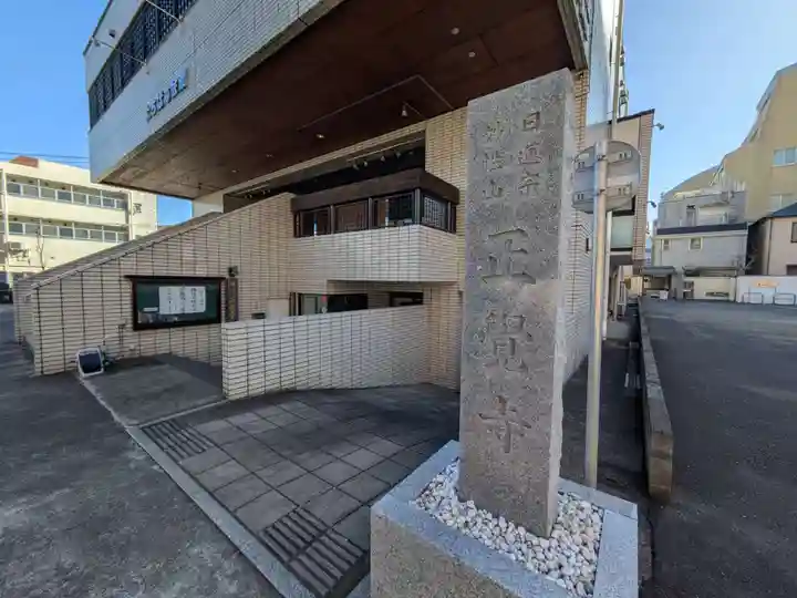 正覚寺(東京都)