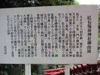 紅石稲荷神社(山口県)